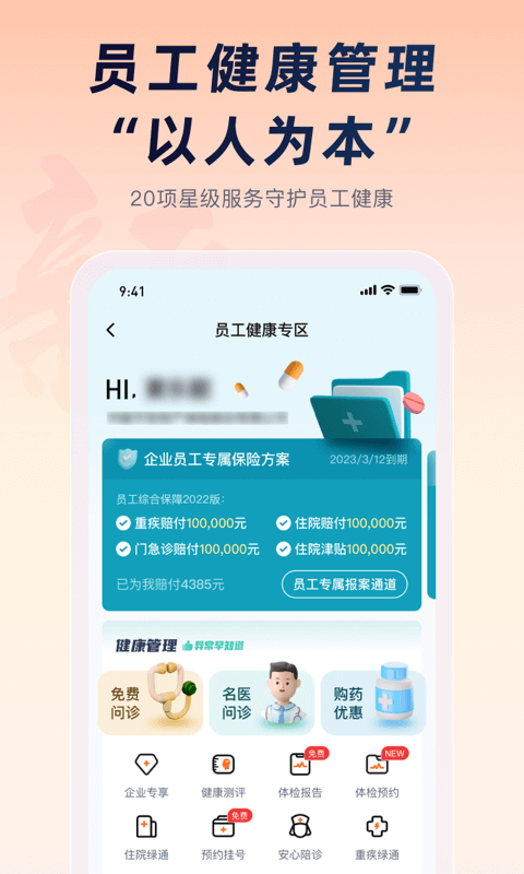 平安E企宝截图4