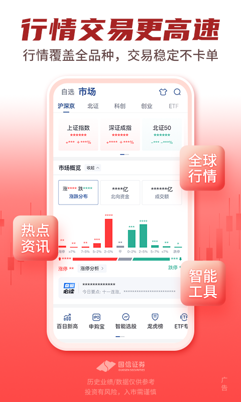 国信金太阳截图3