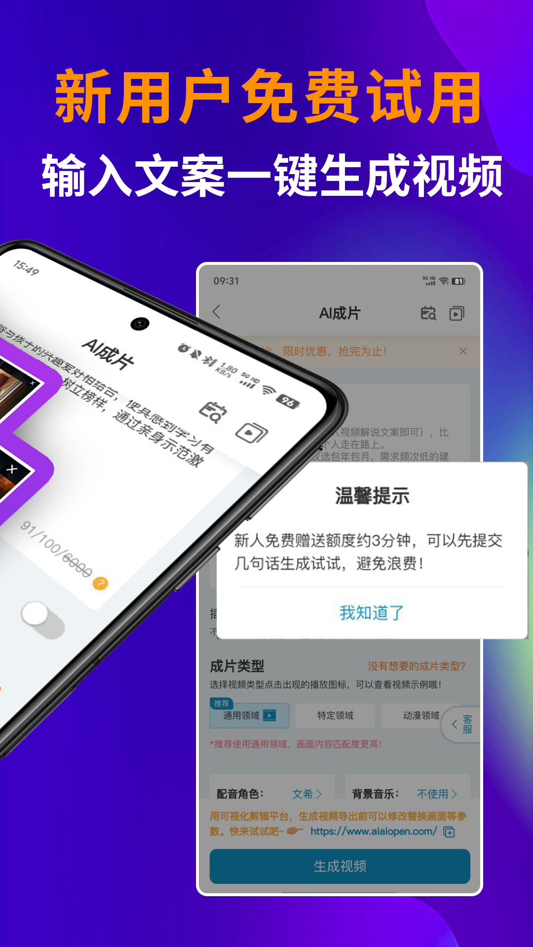 AI视频宝截图2