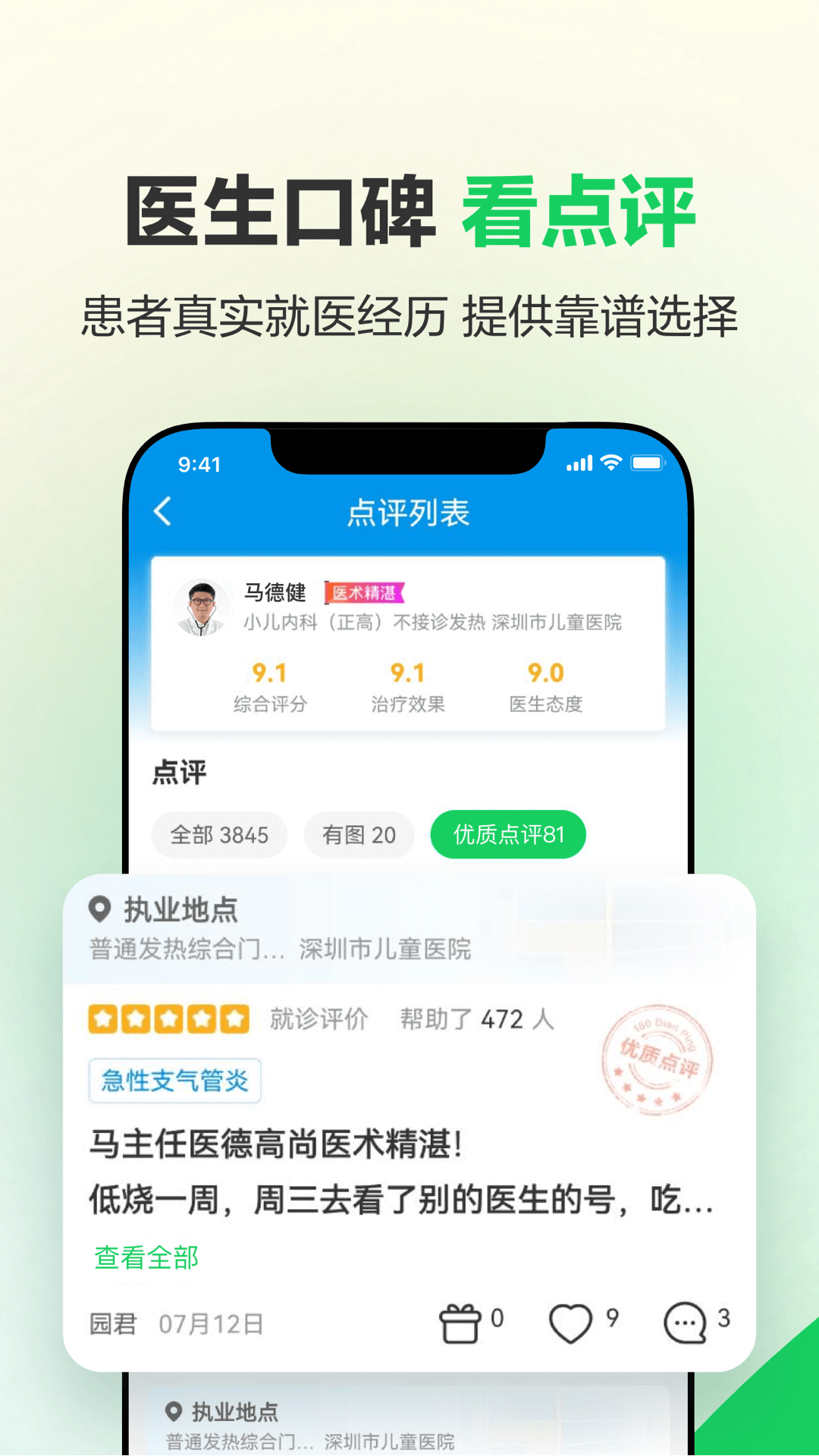 健康160app截图3