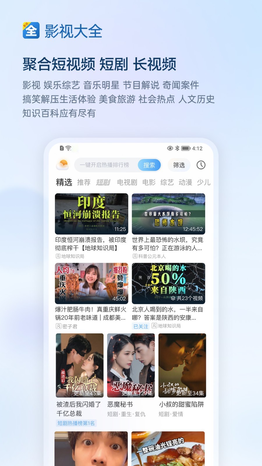 影视大全app截图1