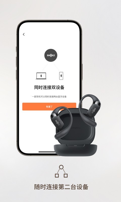 Shokz app截图3
