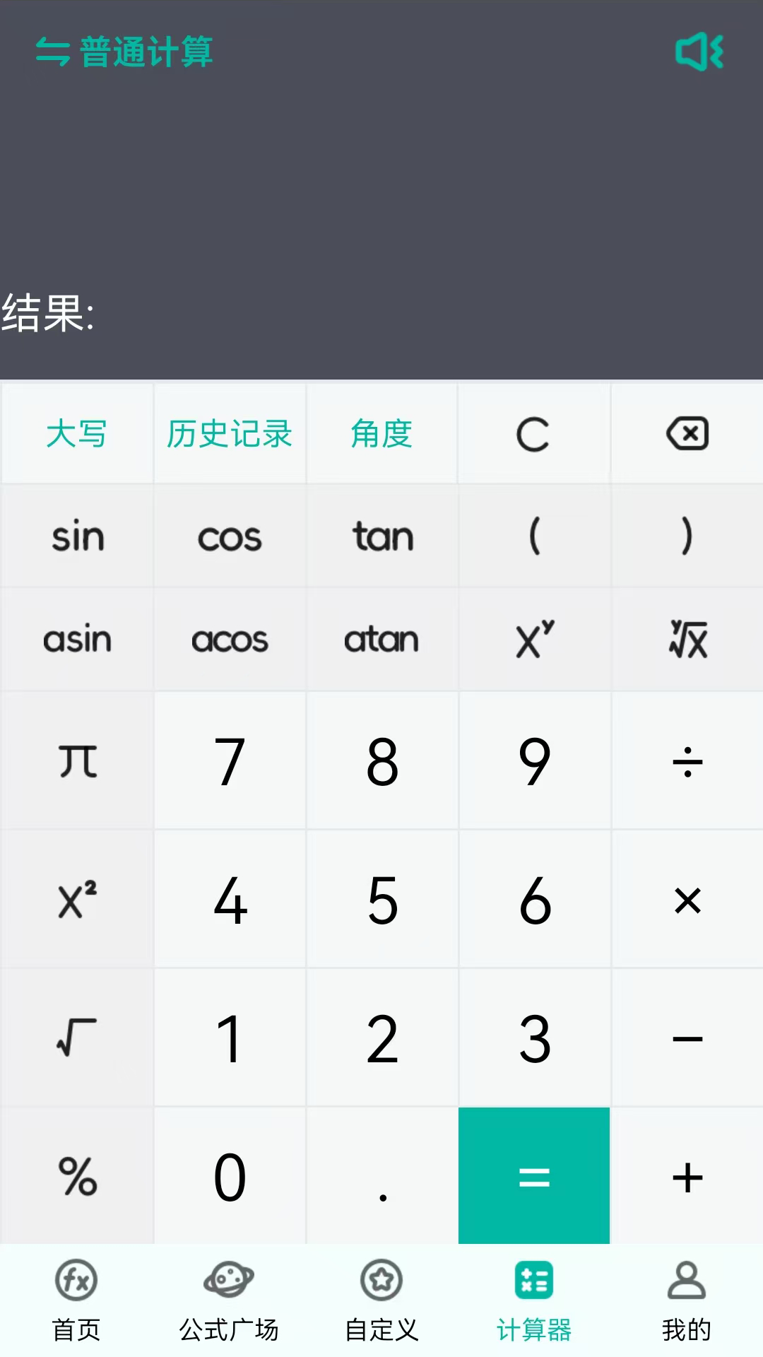 建工计算器app截图4
