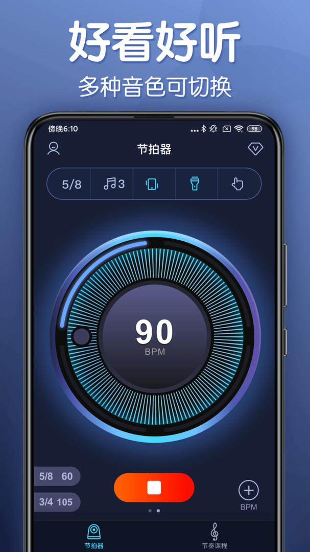 来音节拍器截图2