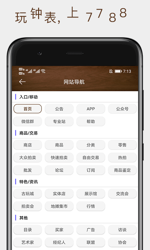 7788钟表app截图2