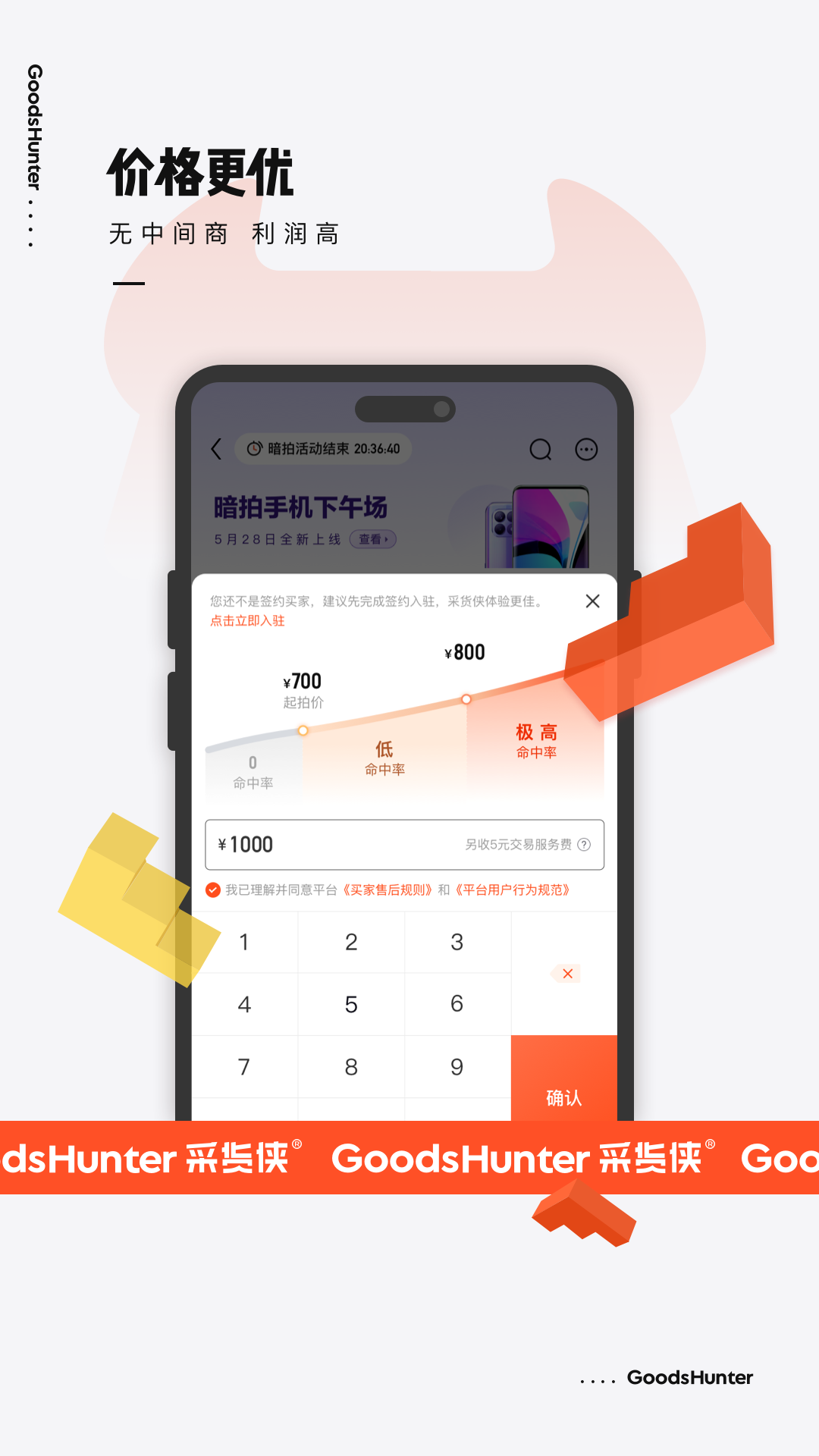 采货侠app截图4