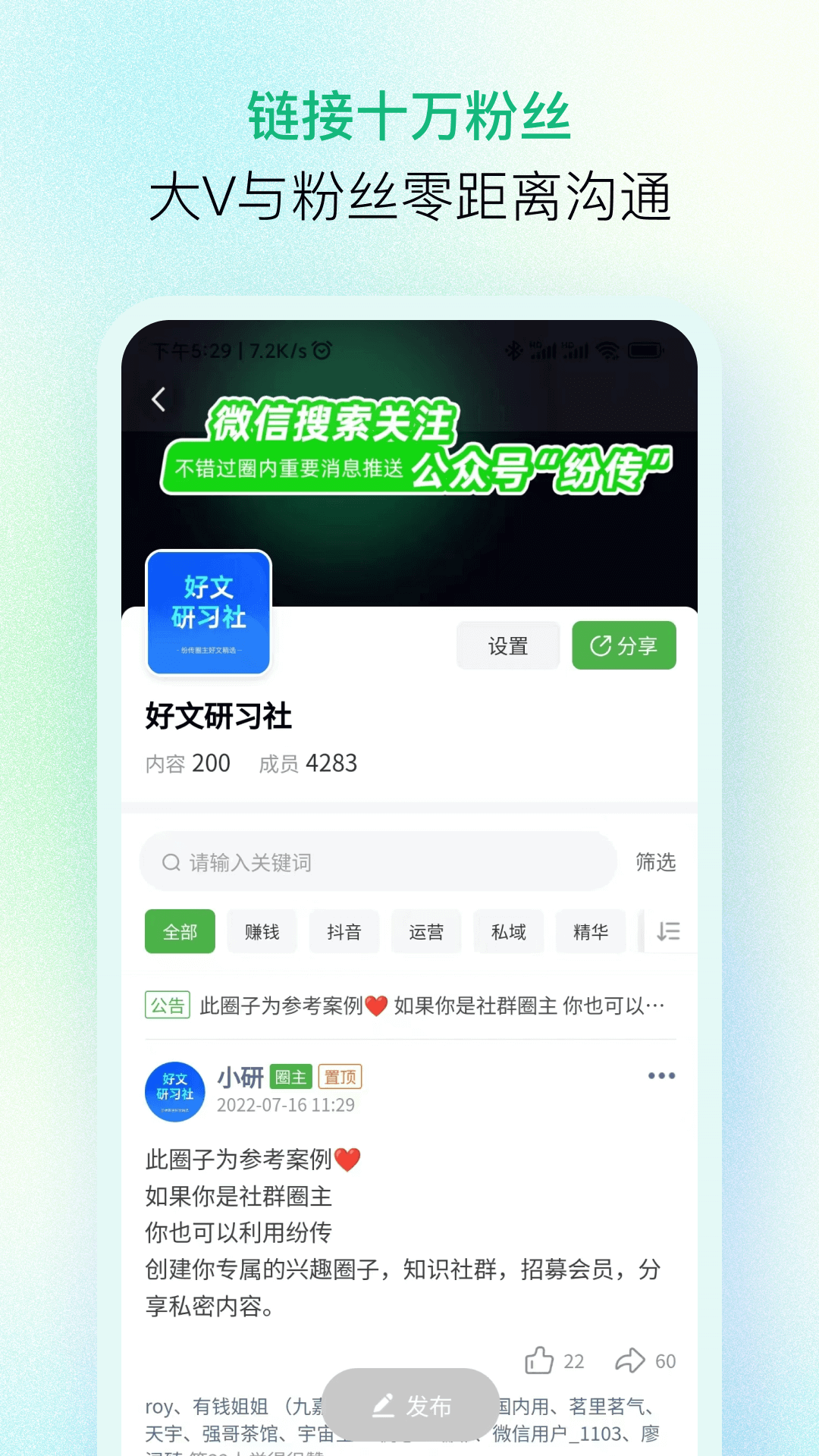 纷传app截图2