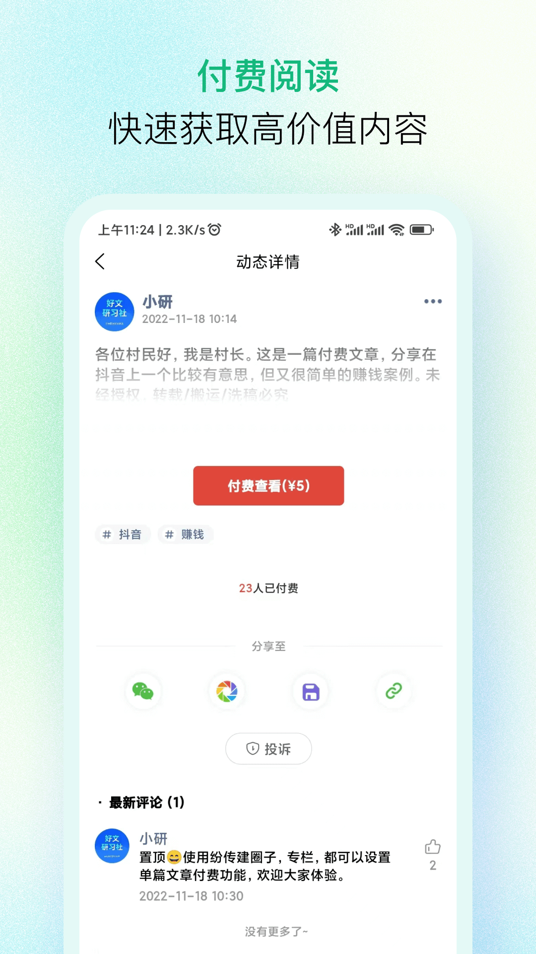 纷传app截图3
