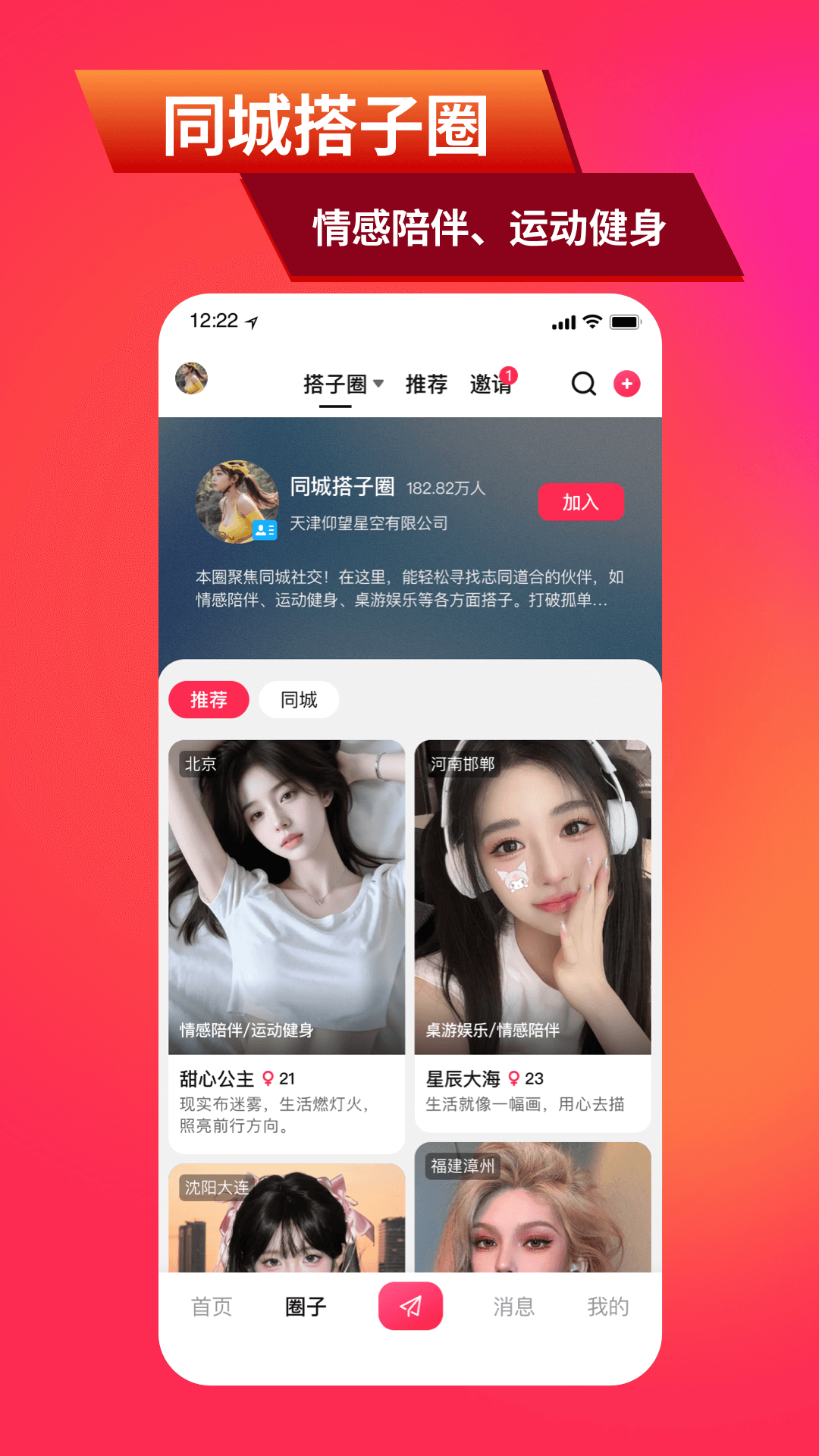 乐附近app截图1