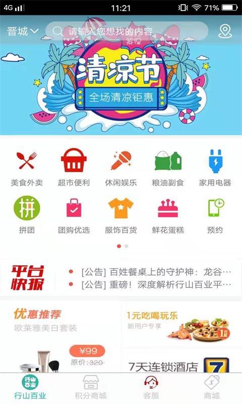行山百业app截图1