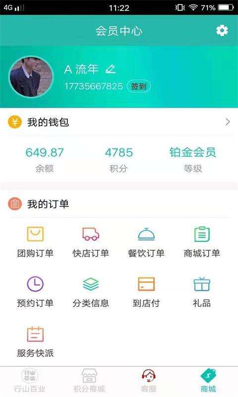 行山百业app截图4