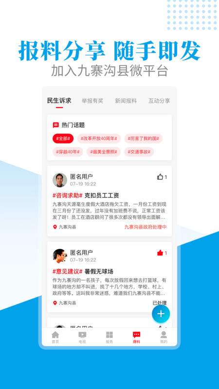 世界九寨app截图4