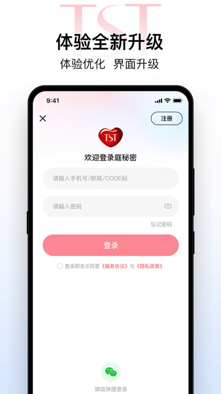 TST庭秘密app截图1