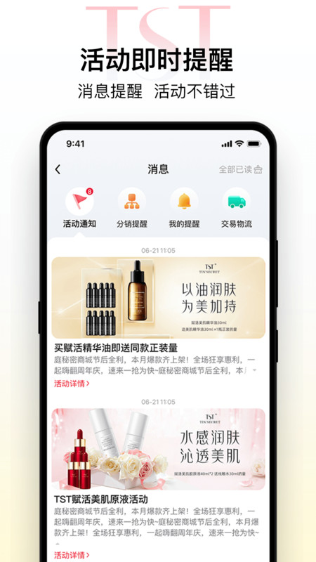 TST庭秘密app截图3