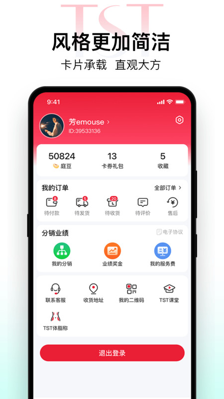TST庭秘密app截图4