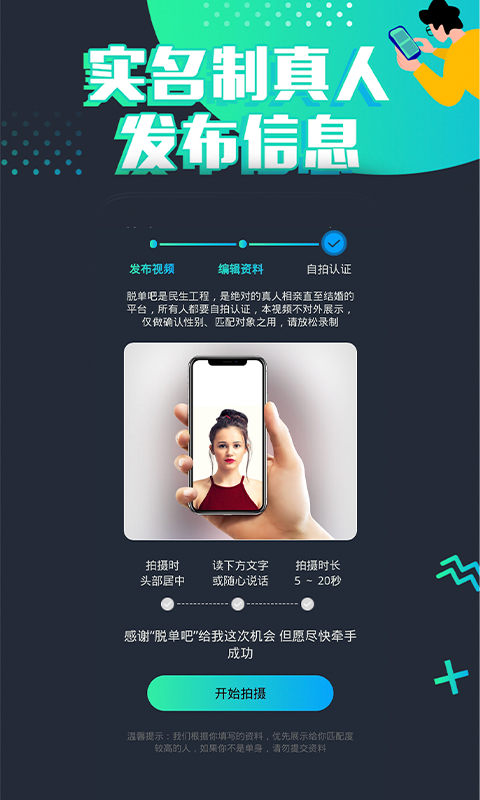 脱单吧app截图2