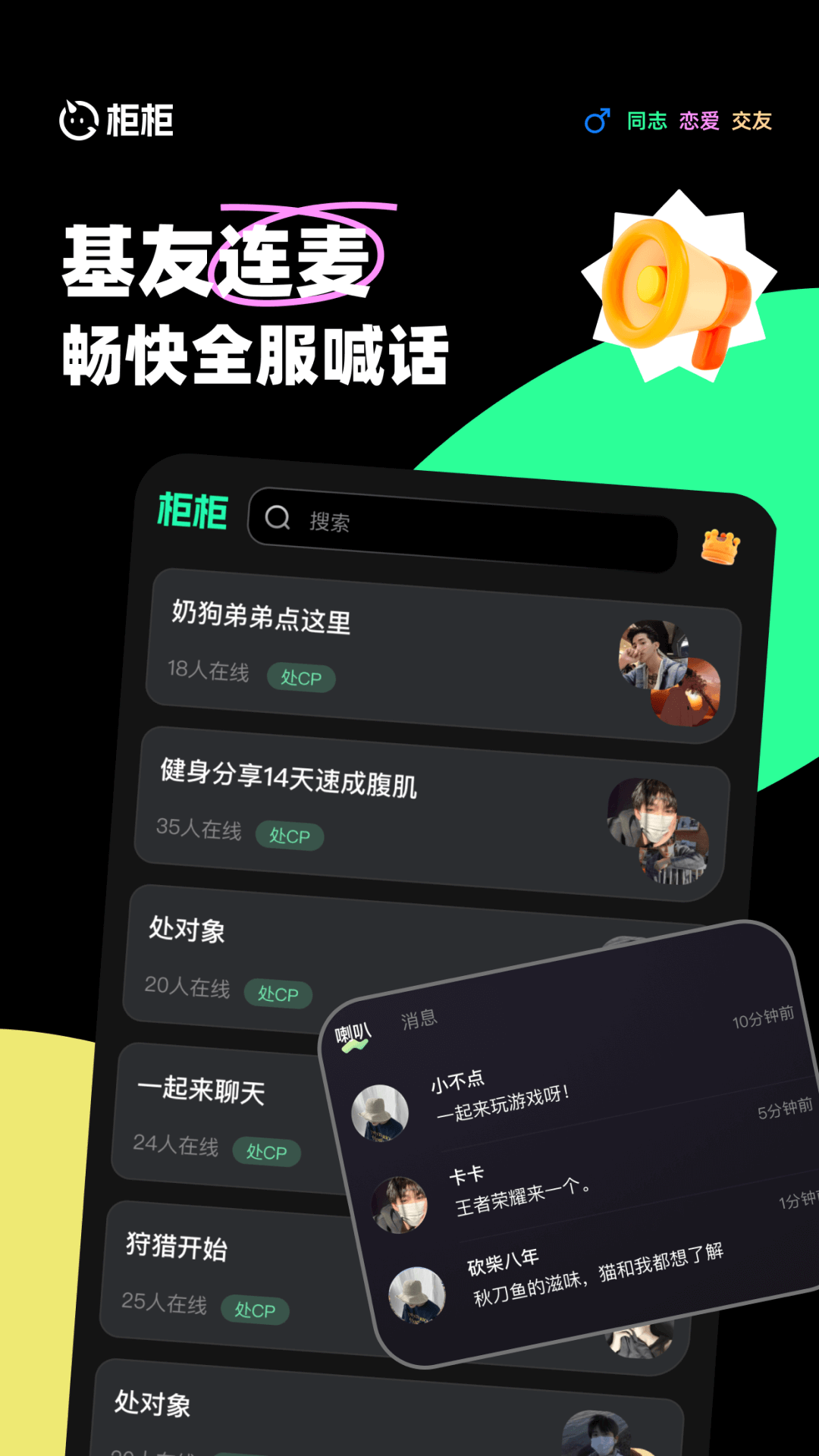柜柜交友截图1