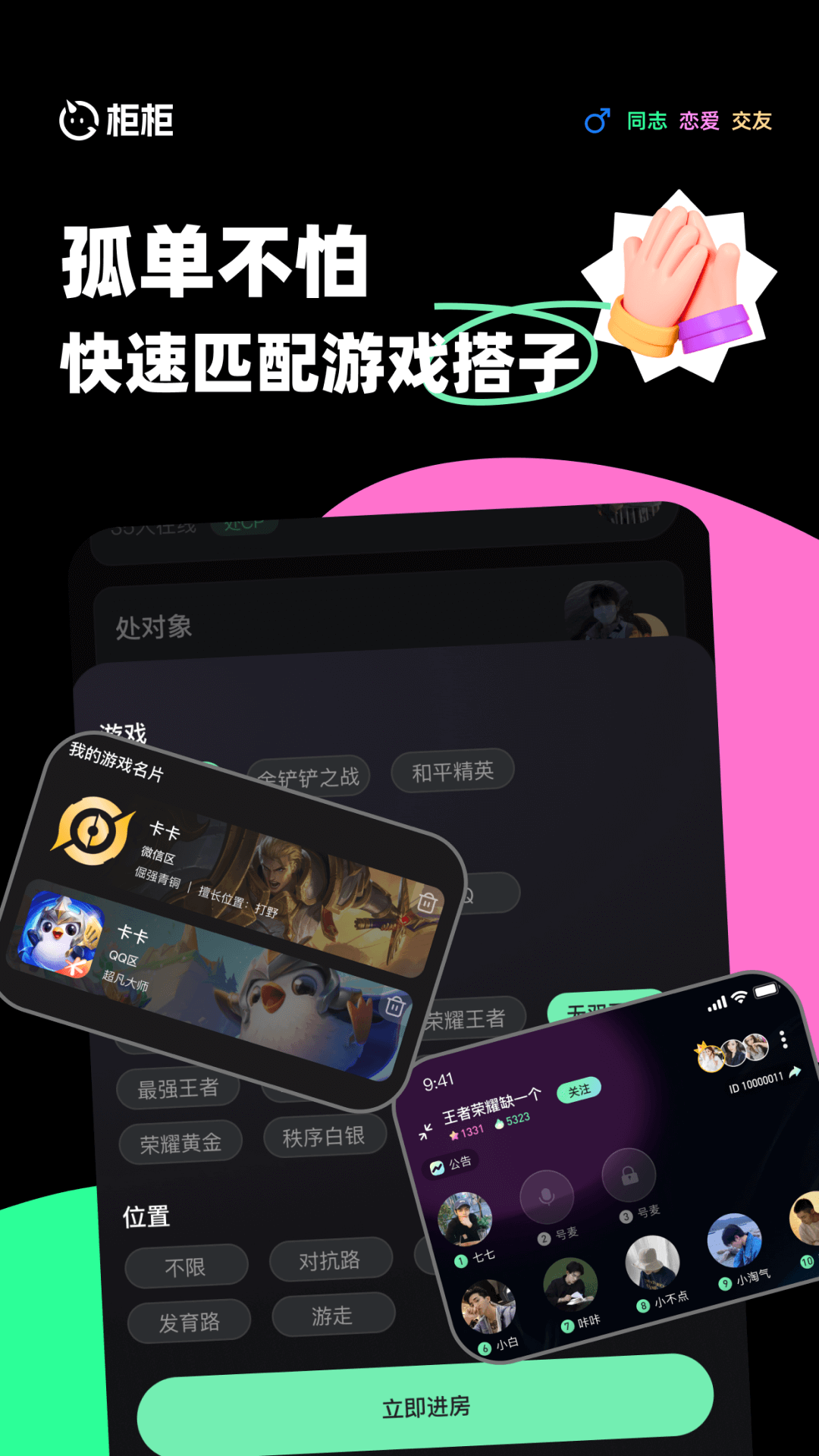 柜柜交友截图2