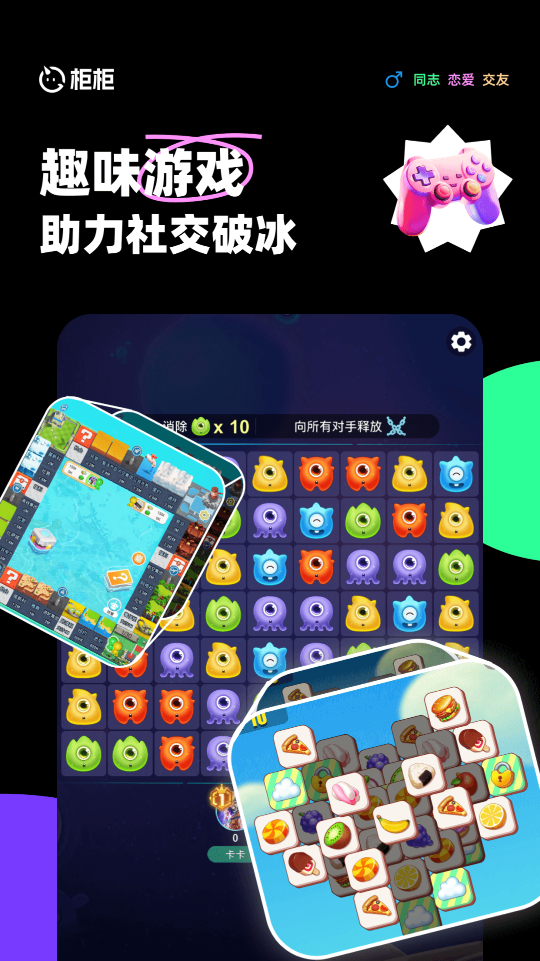 柜柜交友截图3