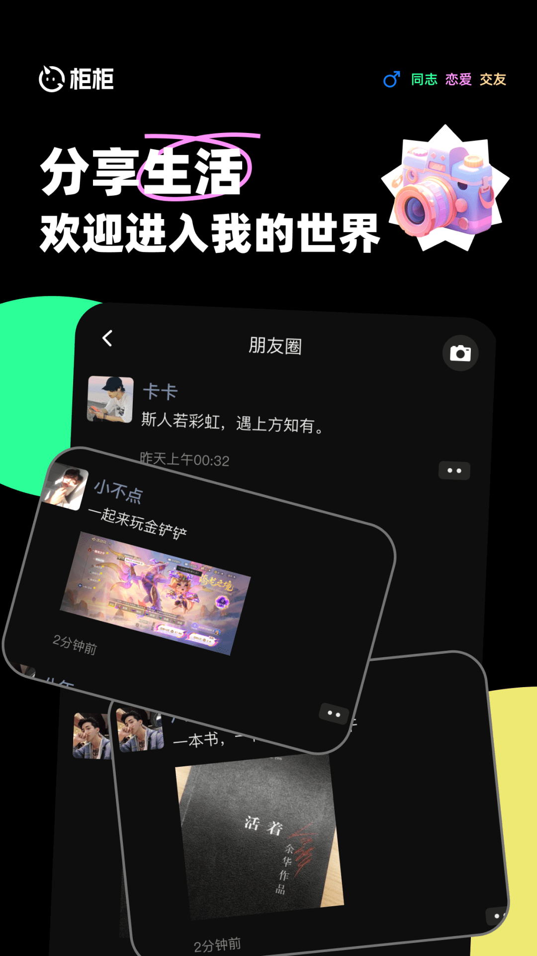 柜柜交友截图4