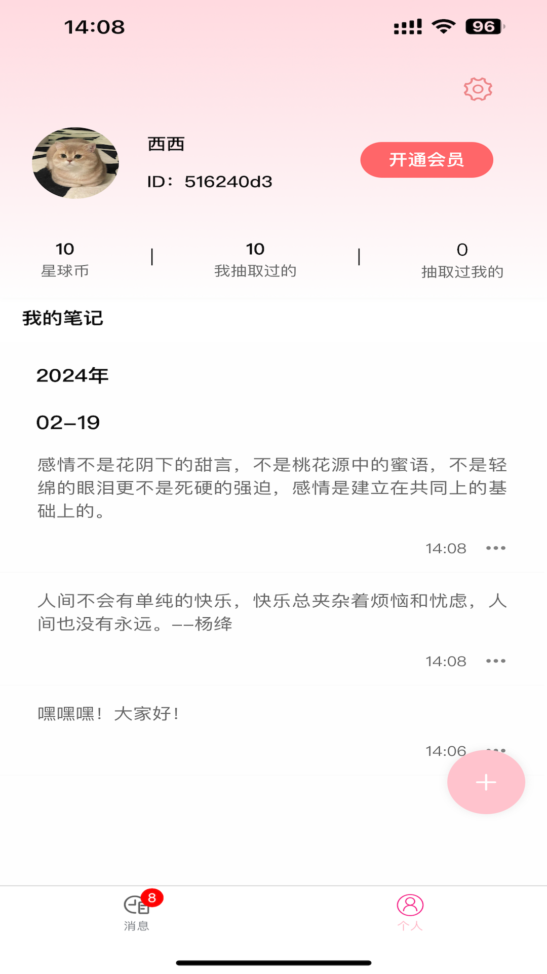 纸条星球截图3