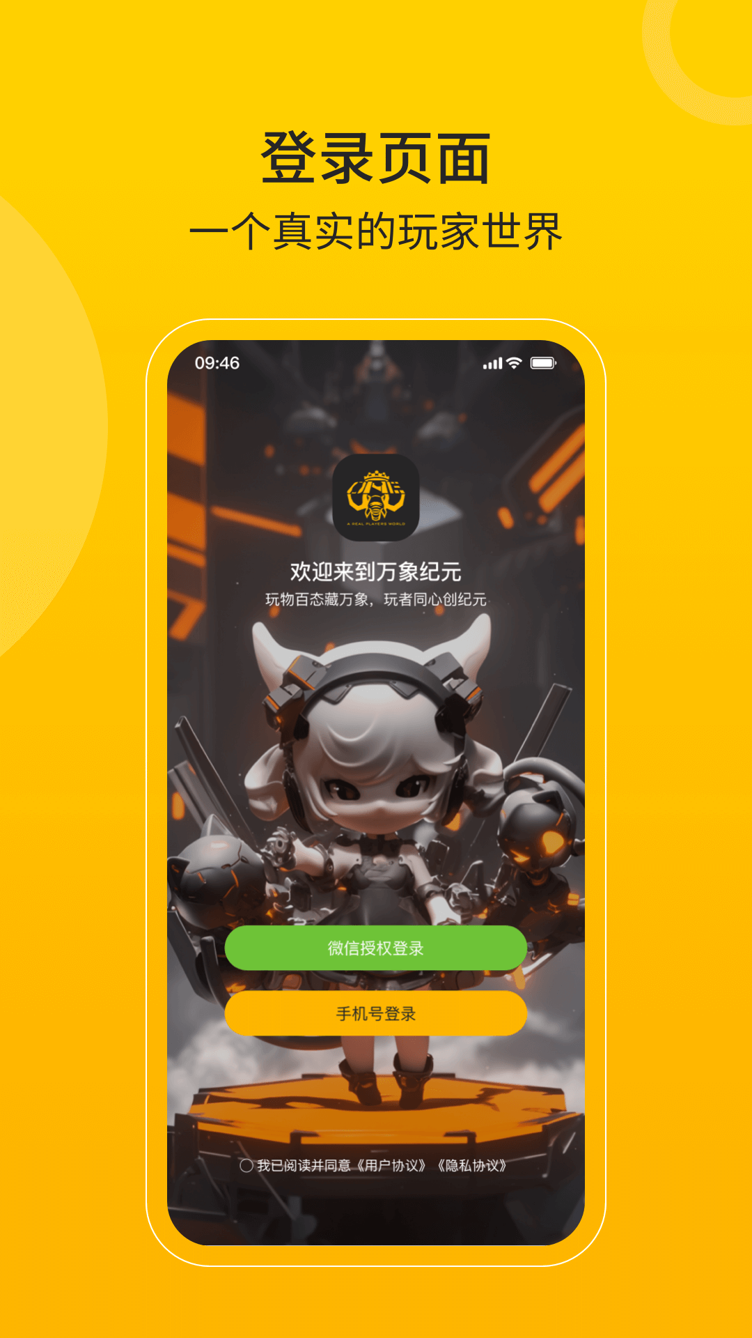万象纪元app截图1