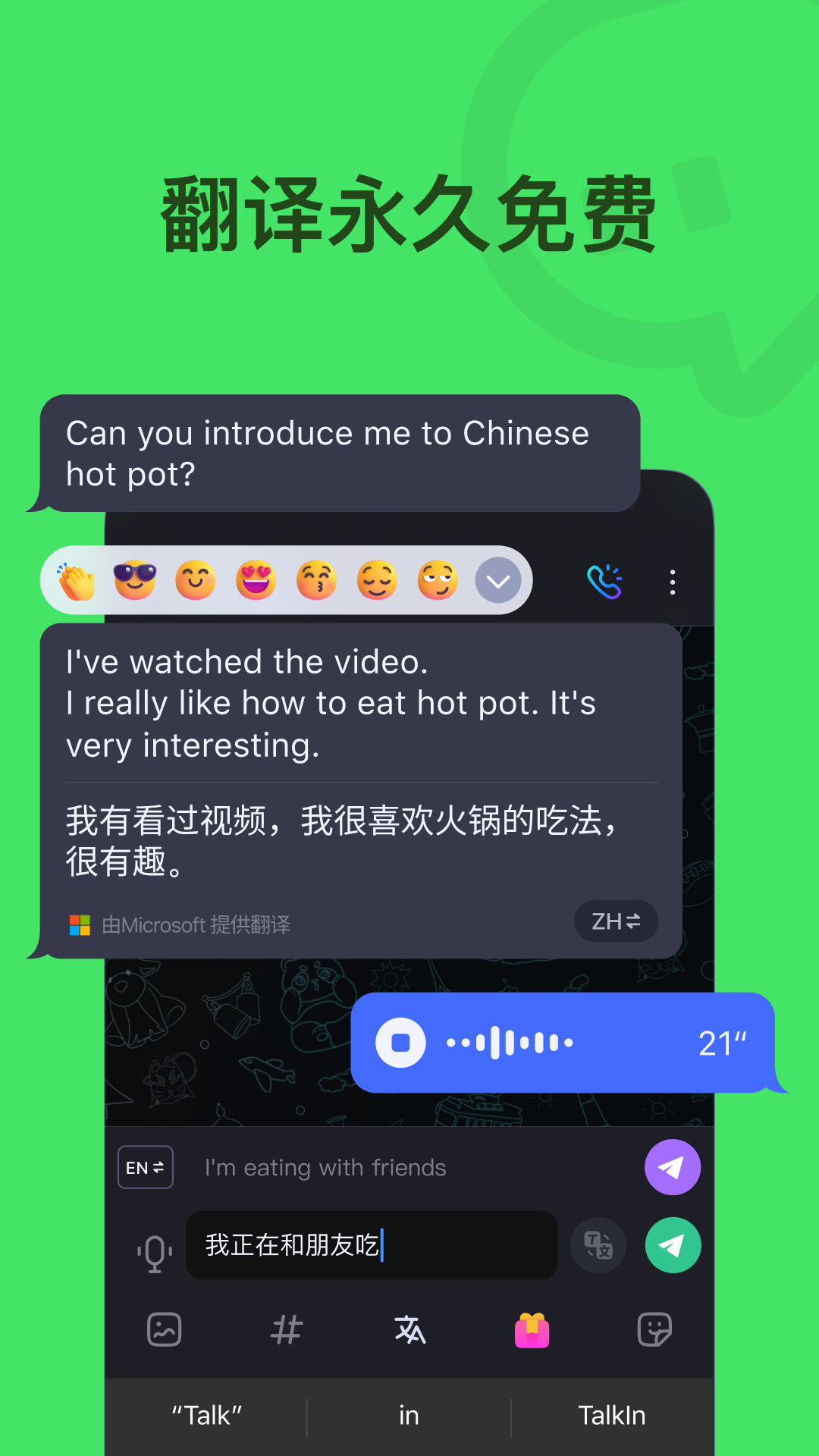 TalkIn app截图1