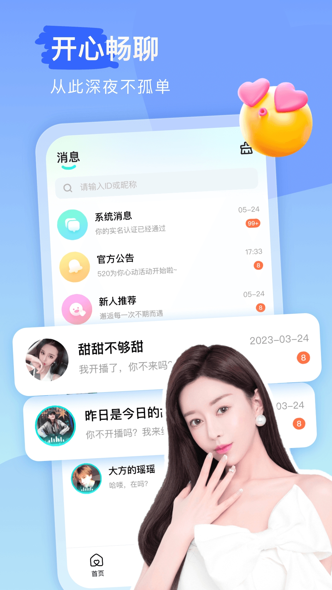 keke语音截图3