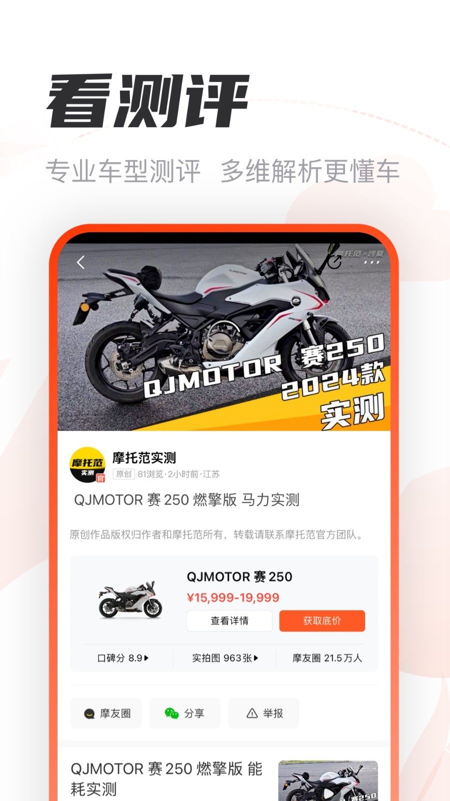 摩托范app截图2
