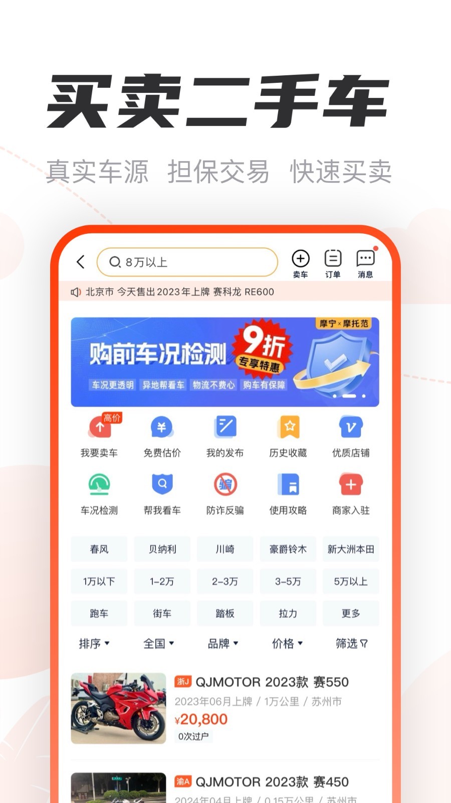 摩托范app截图3