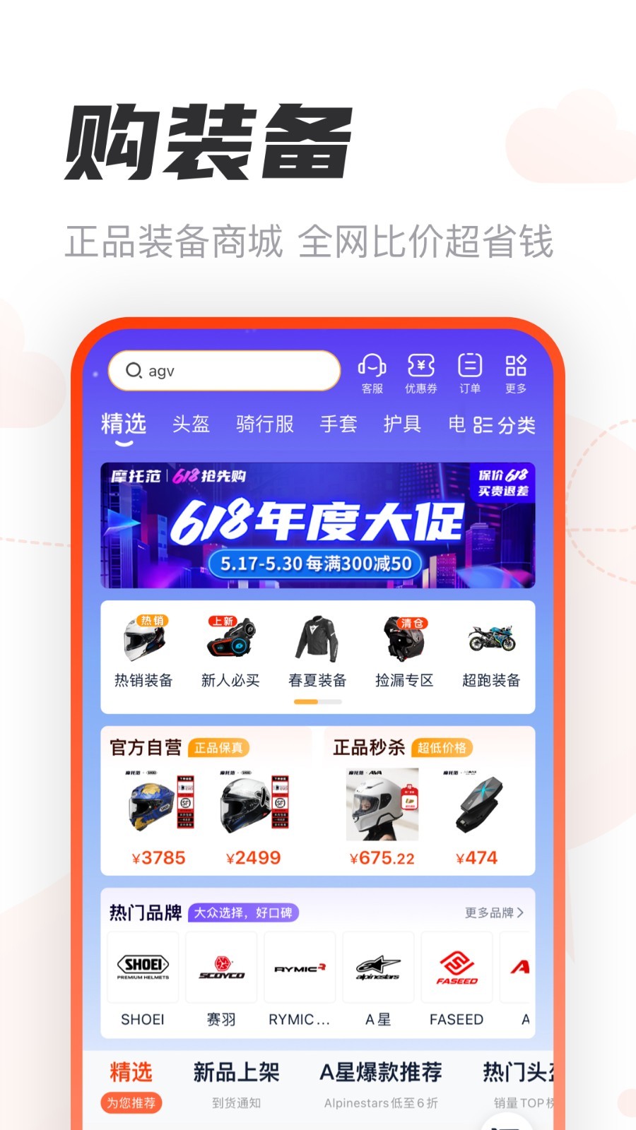 摩托范app截图4