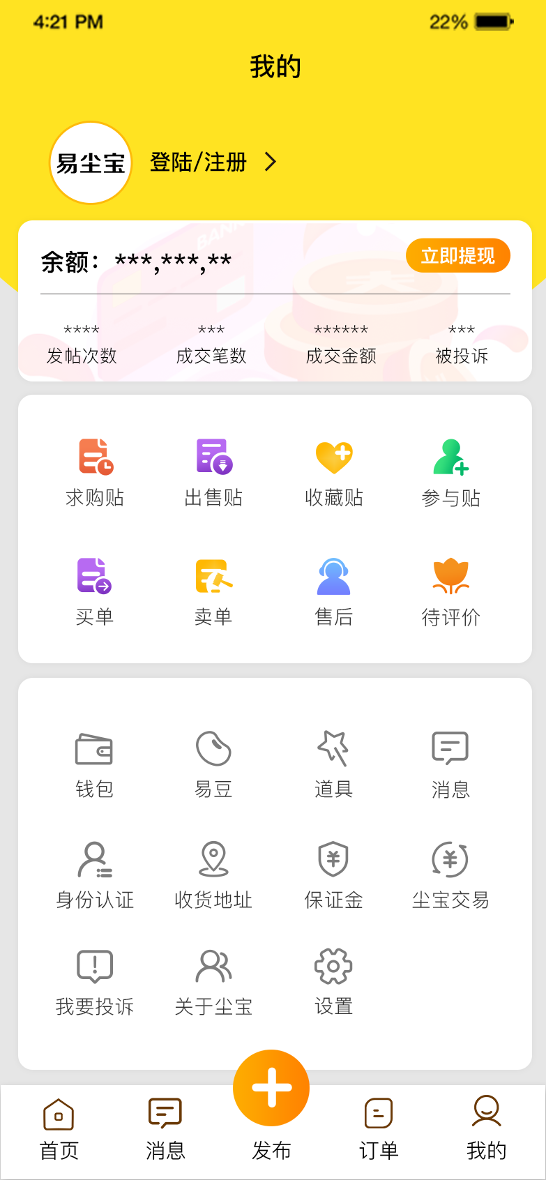 易尘宝截图3