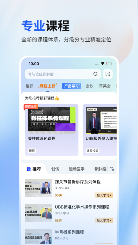 唯医骨科app截图2