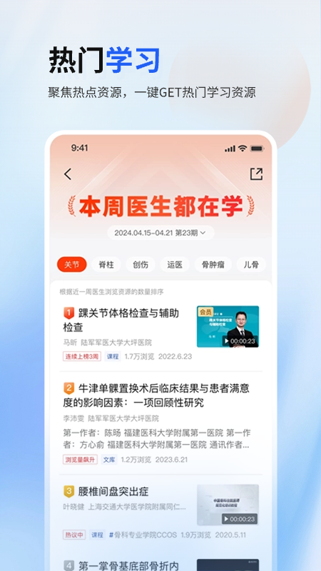 唯医骨科app截图4