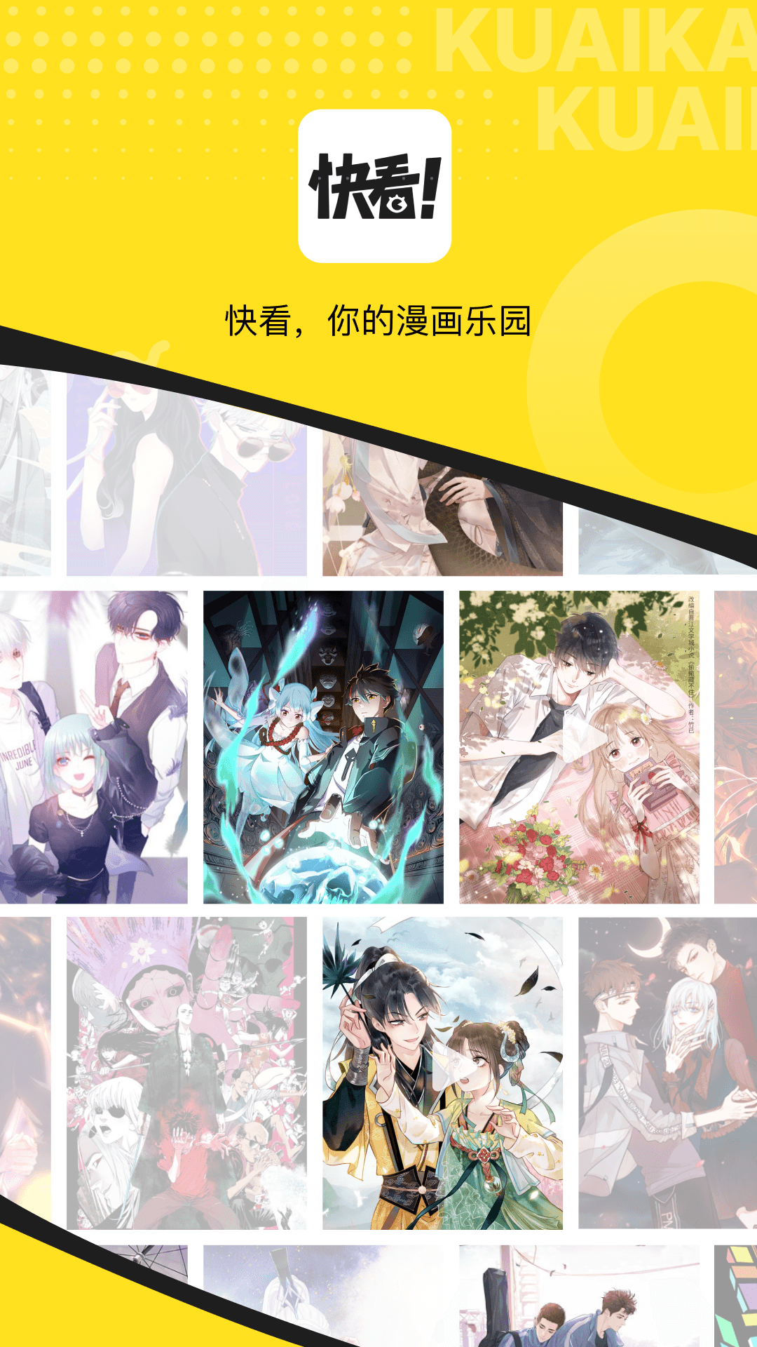 快看漫画app截图1