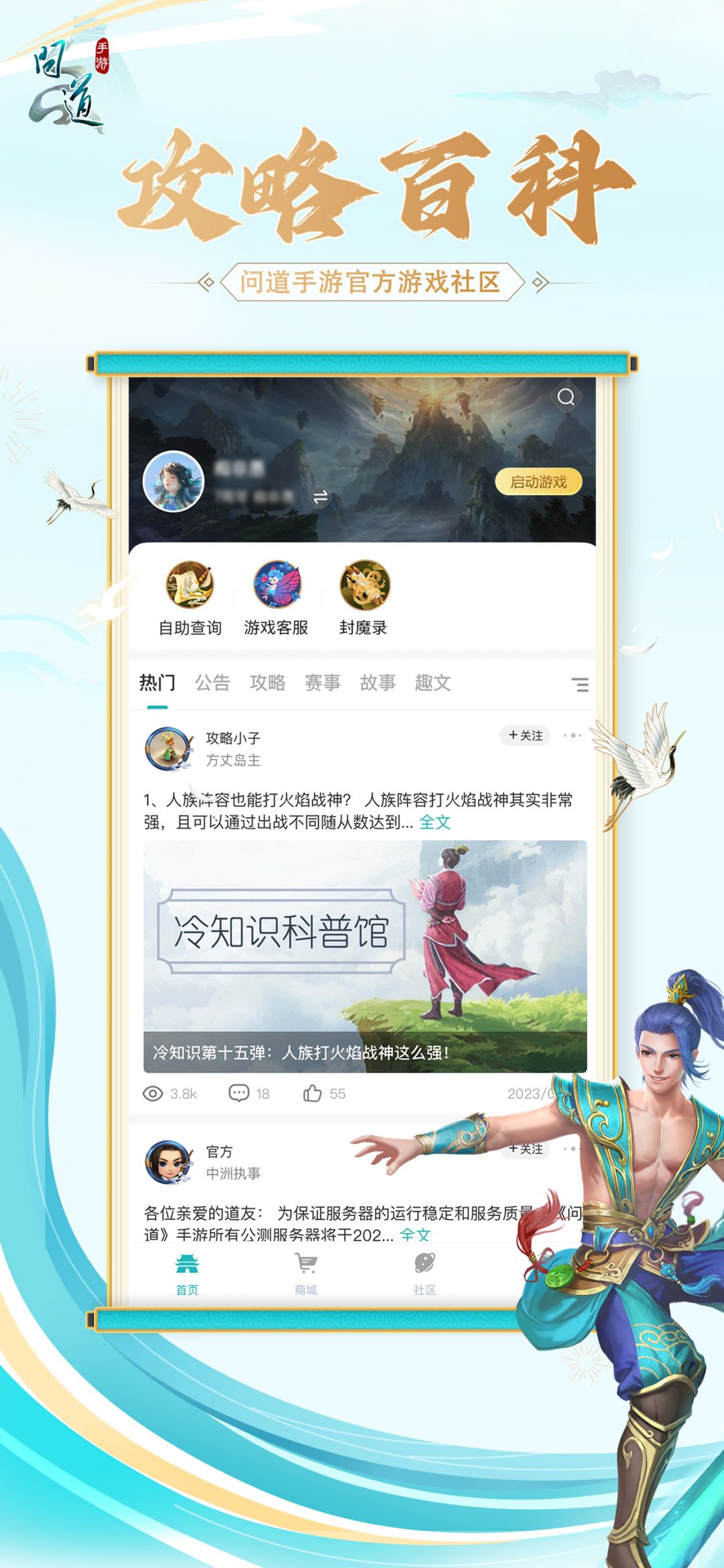 掌上问道截图1