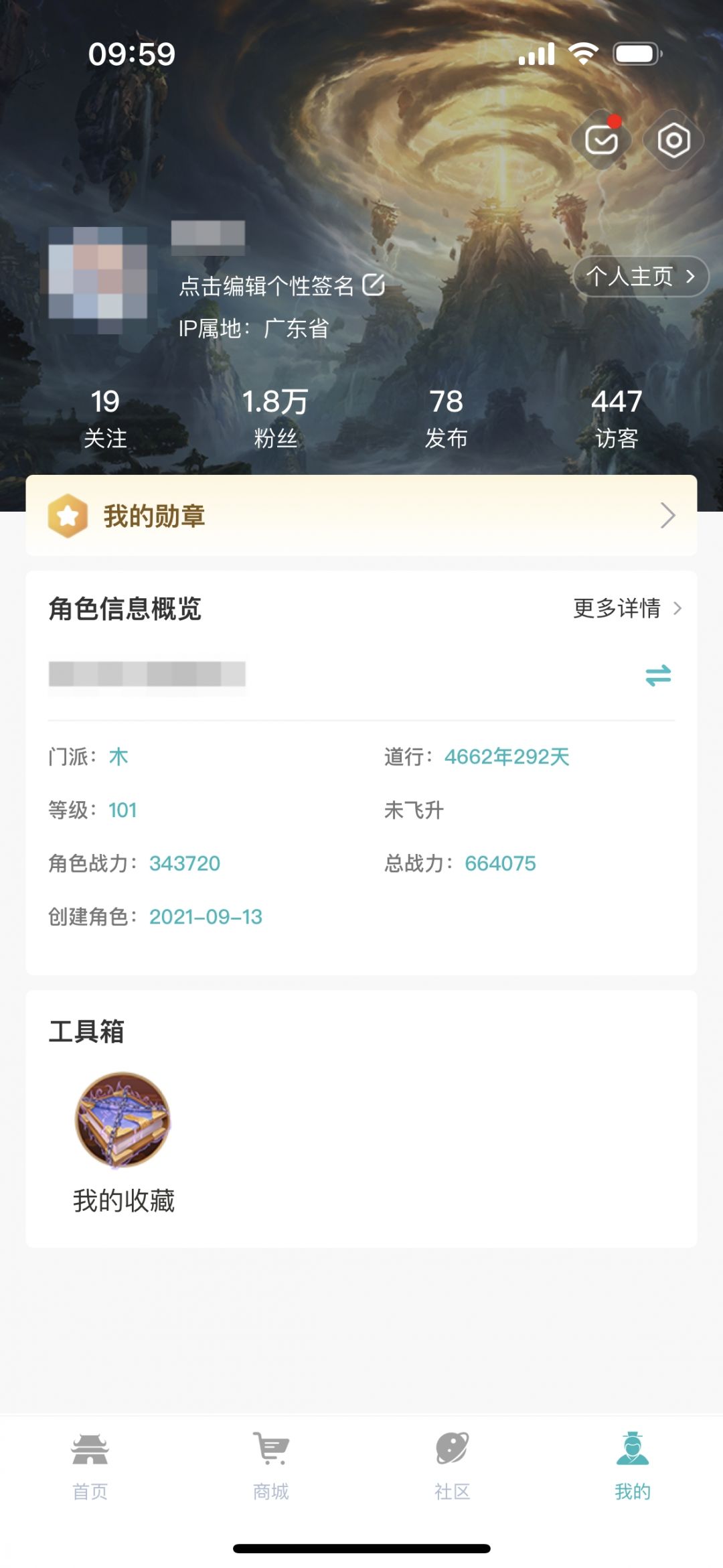 掌上问道截图4