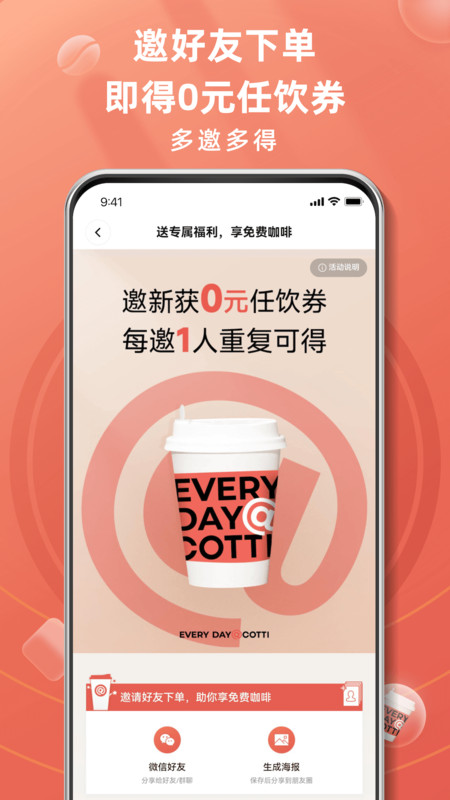 库迪咖啡app截图2