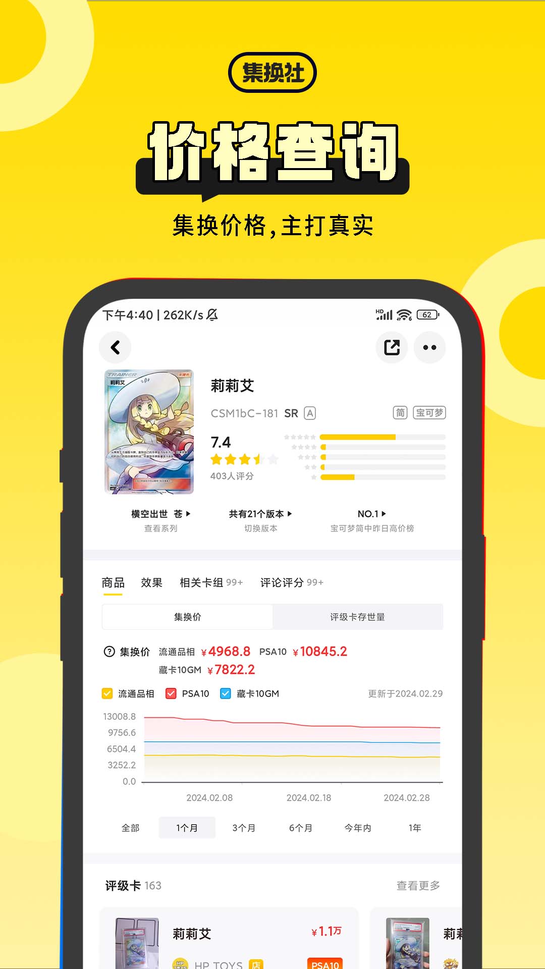 集换社截图2