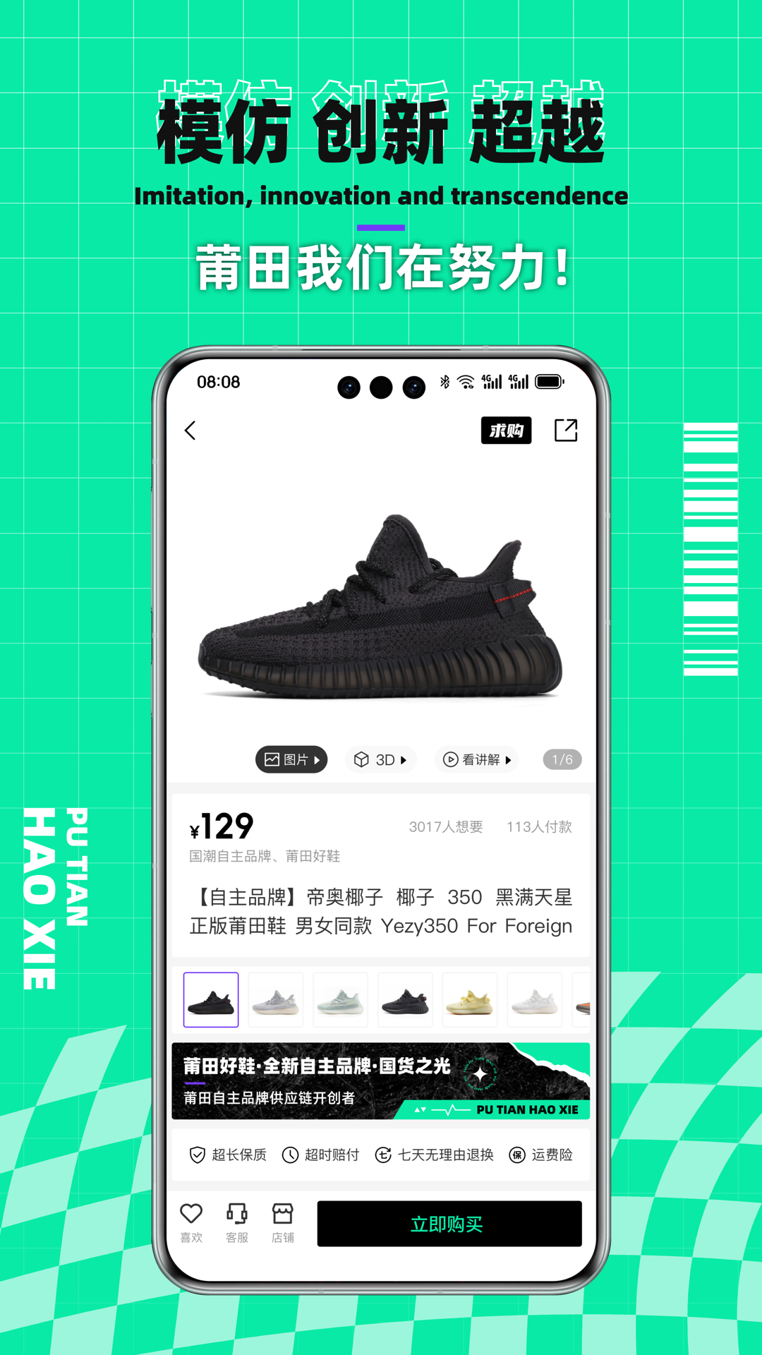 莆田好鞋app截图3