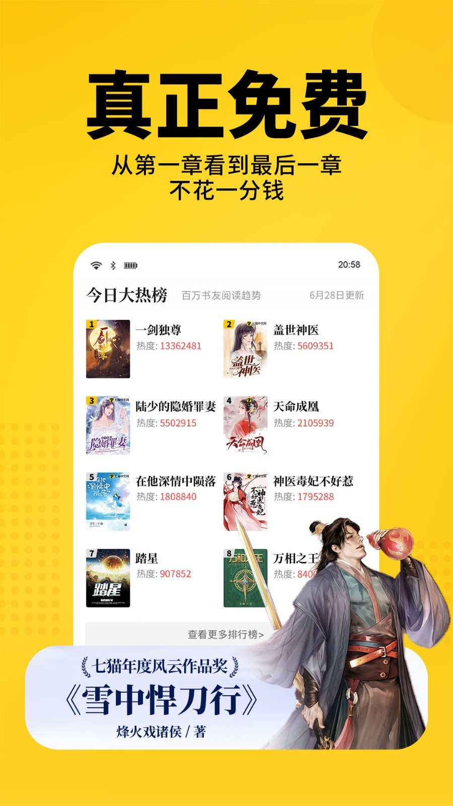 七猫小说截图4