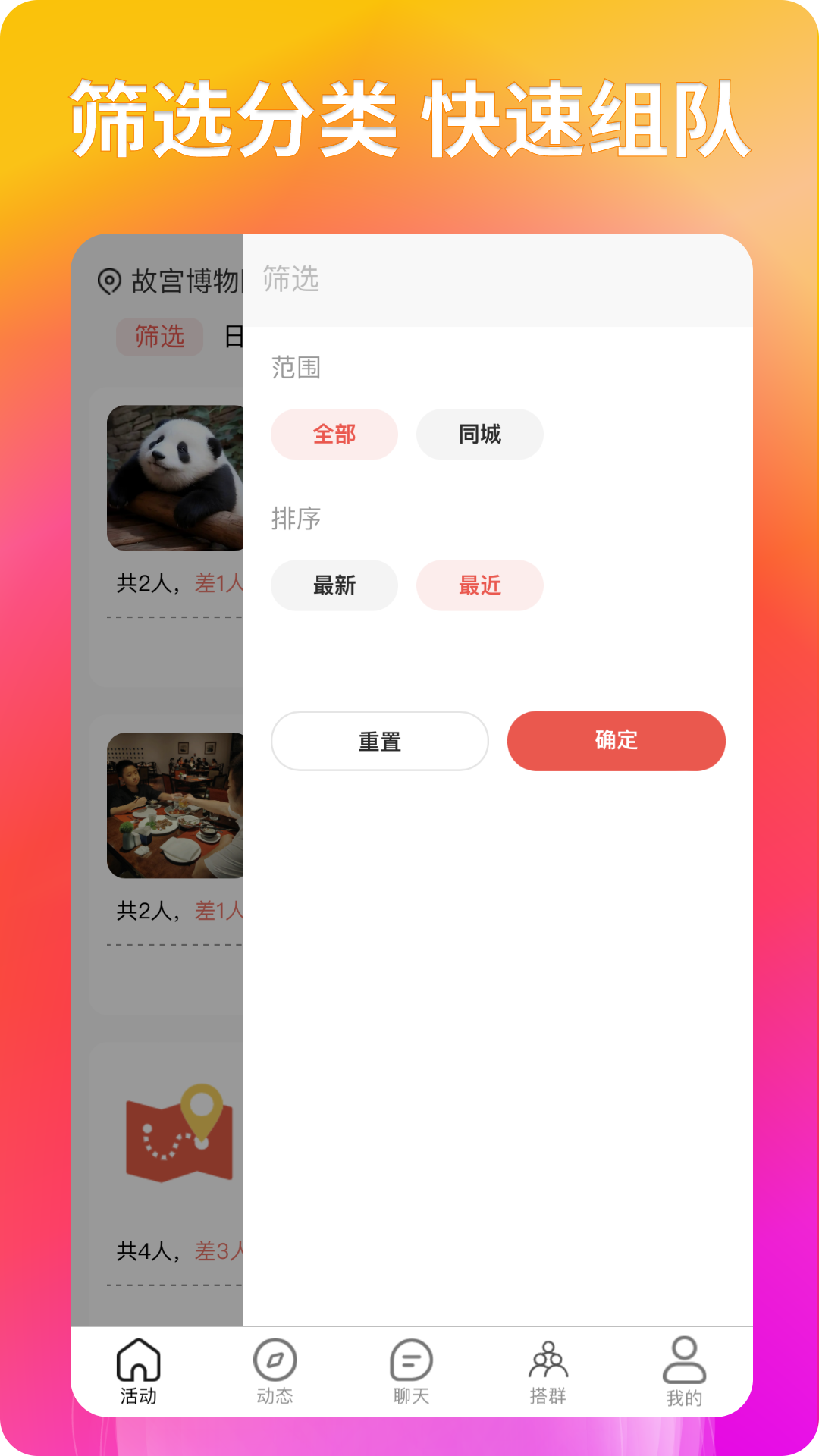 搭子社交app截图2