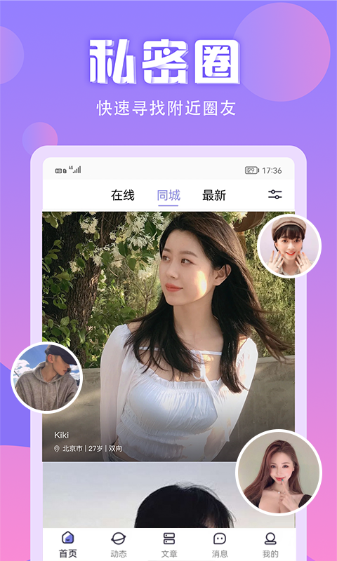 无秘圈截图1