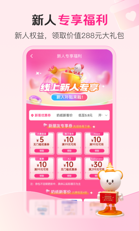 孩子王app截图4