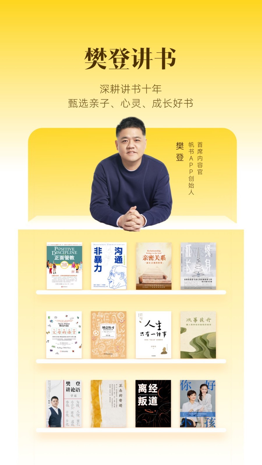 帆书截图2