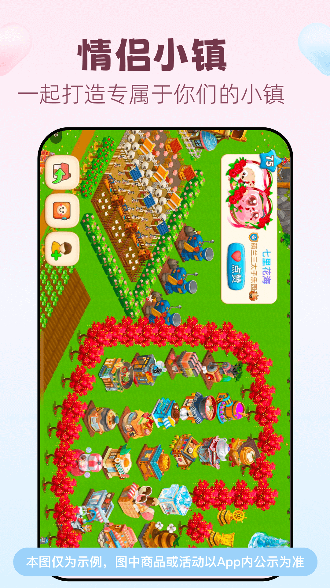恋爱记app截图4