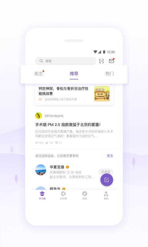 丁香园app截图1