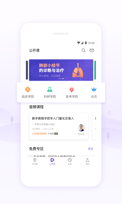 丁香园app截图2
