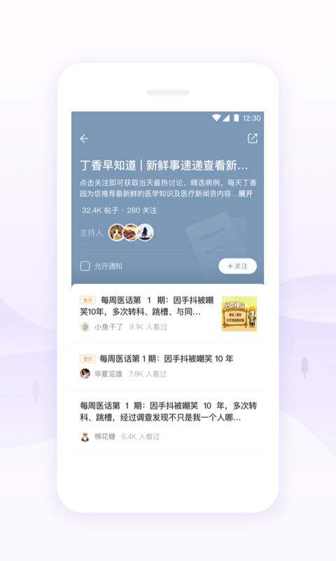 丁香园app截图4