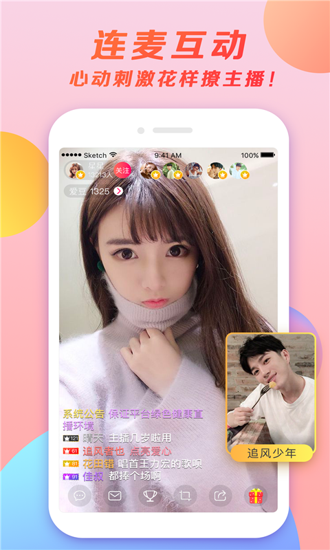 小爱直播间截图2